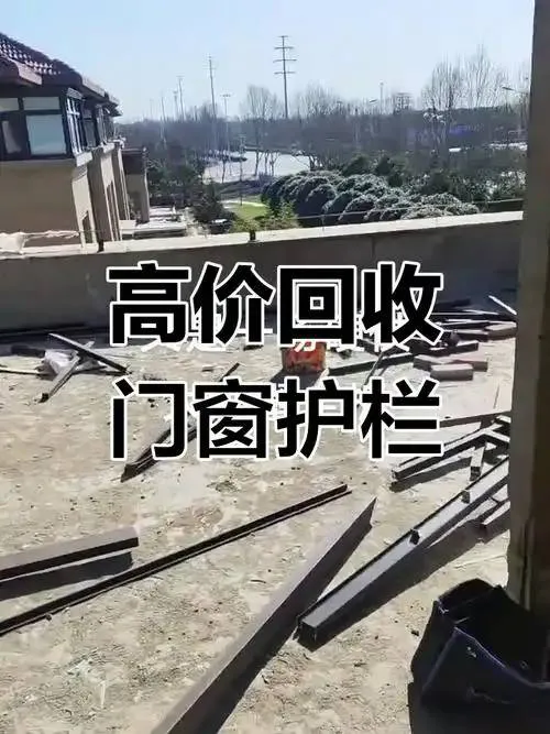 旧门窗回收服务